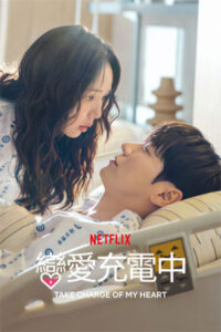 Nạp Đầy Trái Tim